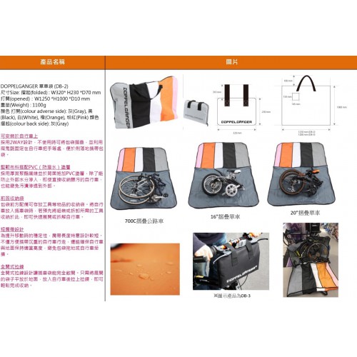 DOPPELGANGER 單車袋 